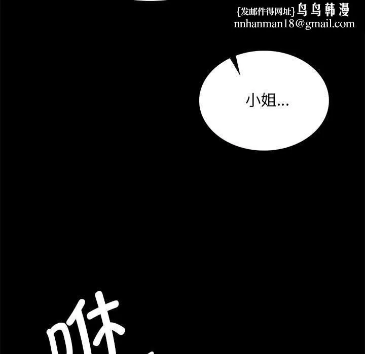 小姐 第87話 第66页