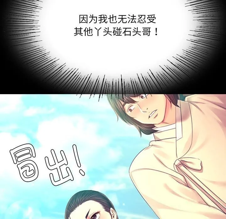 小姐 第87話 第6页