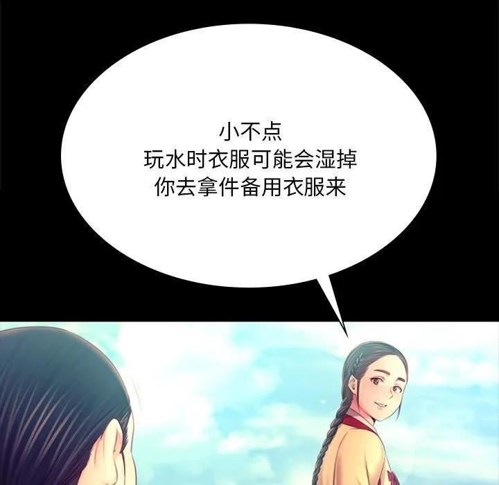 小姐 第87話 第29页