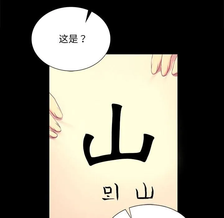 小姐 第87話 第46页