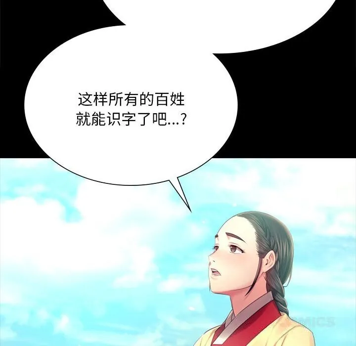小姐 第87話 第51页