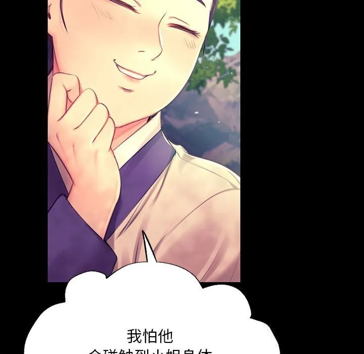 小姐 第87話 第19页