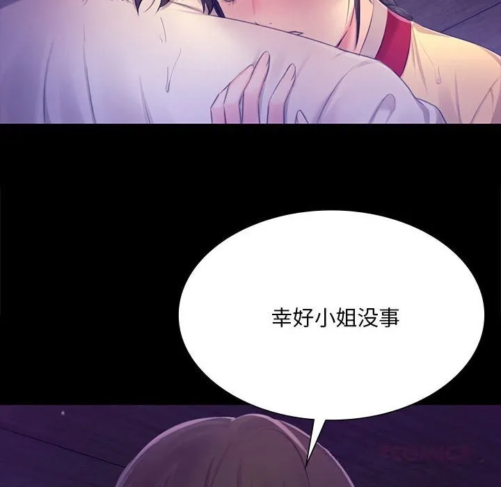 小姐 第87話 第87页