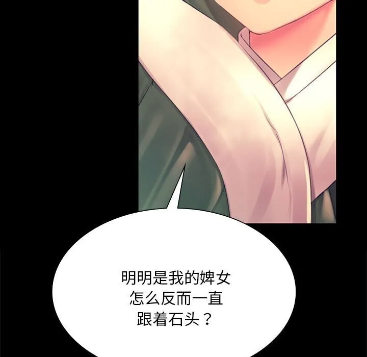 小姐 第87話 第17页