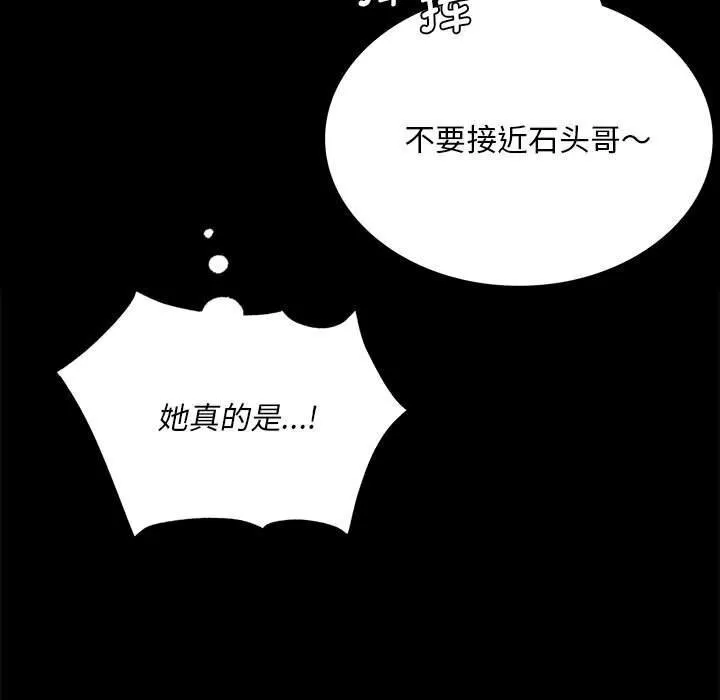 小姐 第87話 第23页