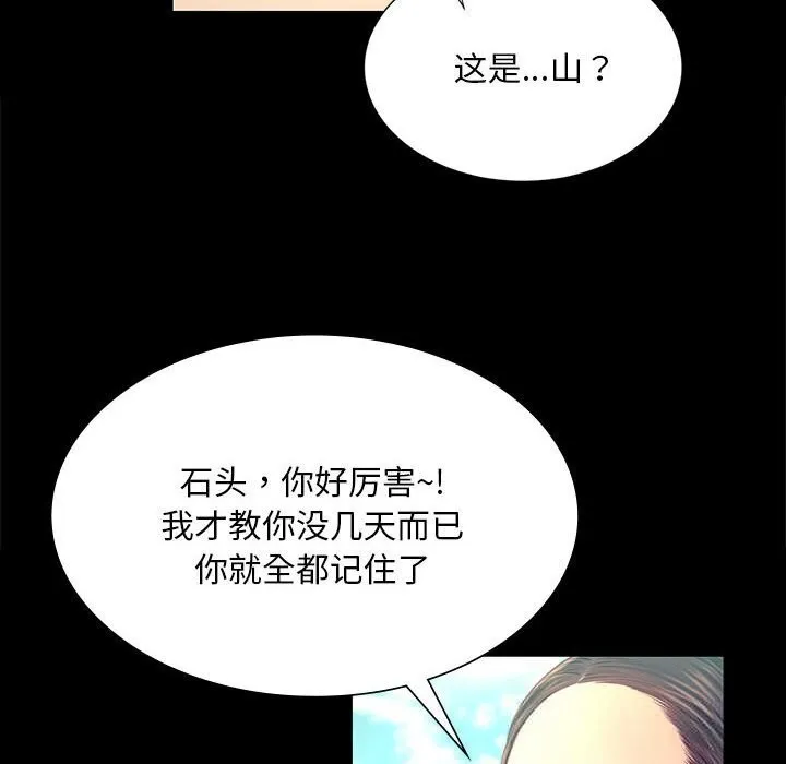 小姐 第87話 第47页