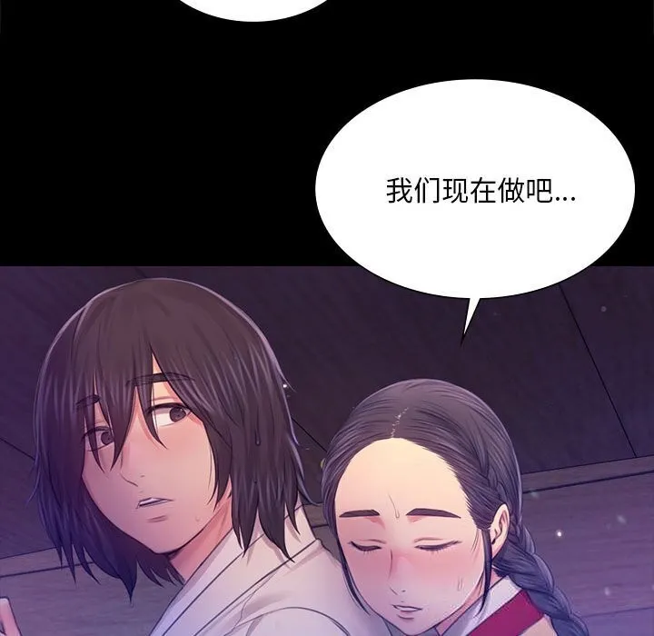 小姐 第87話 第92页