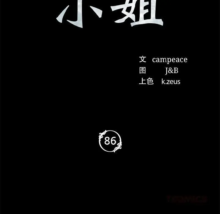 小姐 第87話 第9页
