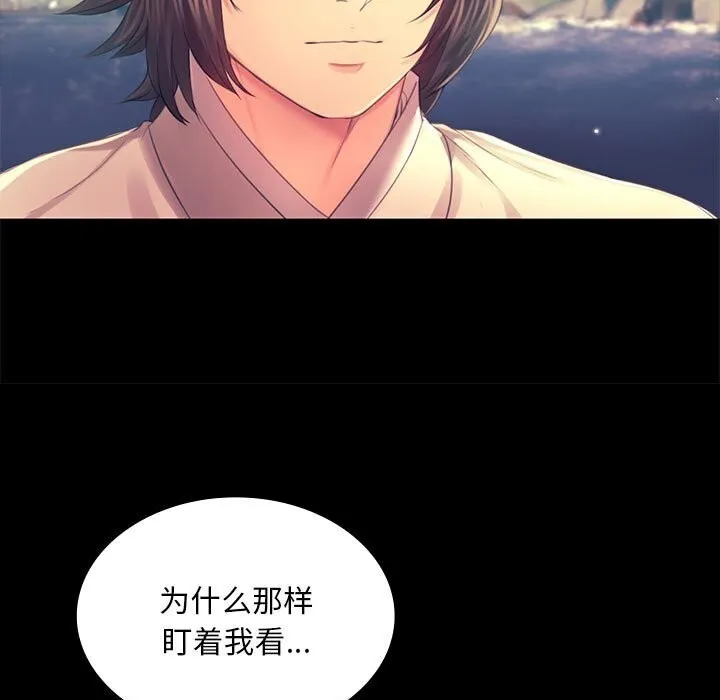 小姐 第87話 第54页