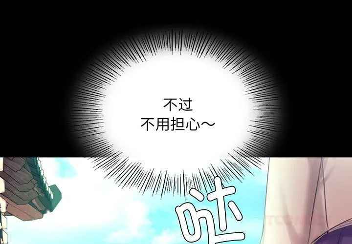 小姐 第87話 第3页