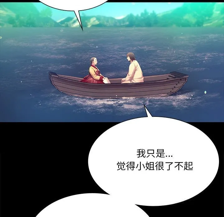 小姐 第87話 第55页