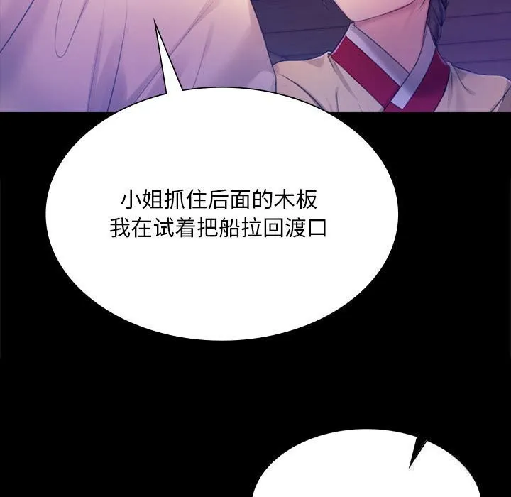 小姐 第87話 第90页