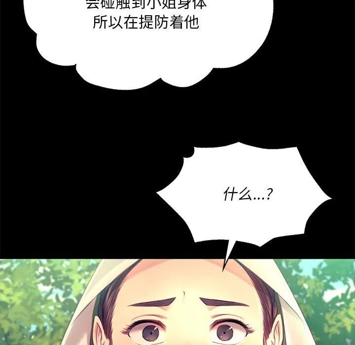 小姐 第87話 第20页