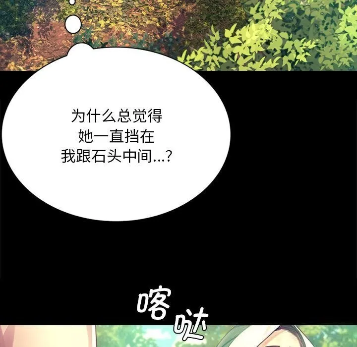 小姐 第87話 第13页