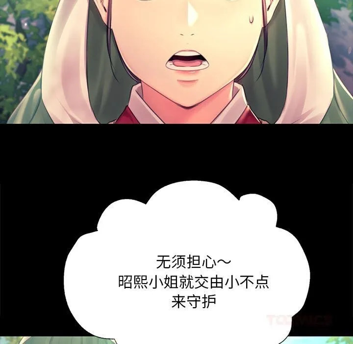 小姐 第87話 第21页