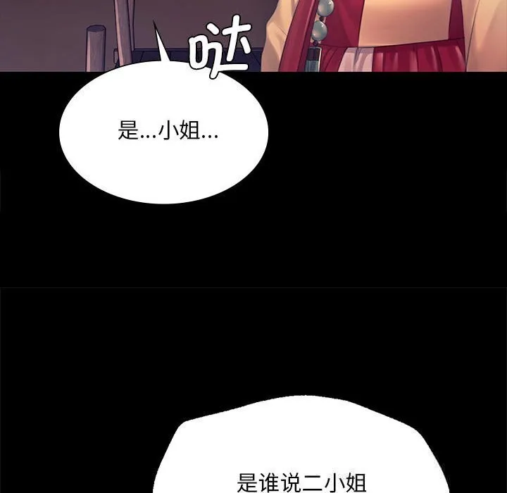 小姐 第87話 第32页