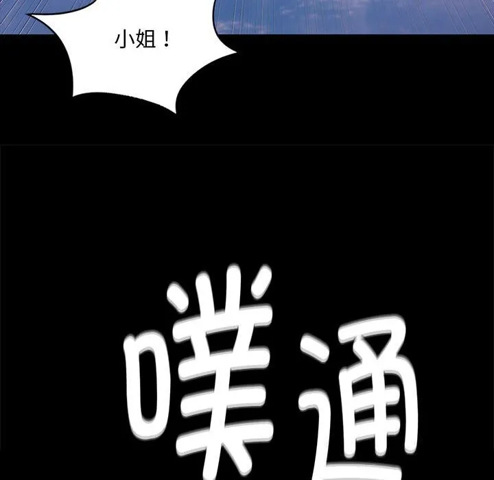 小姐 第87話 第73页