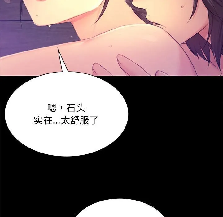 小姐 第87話 第121页