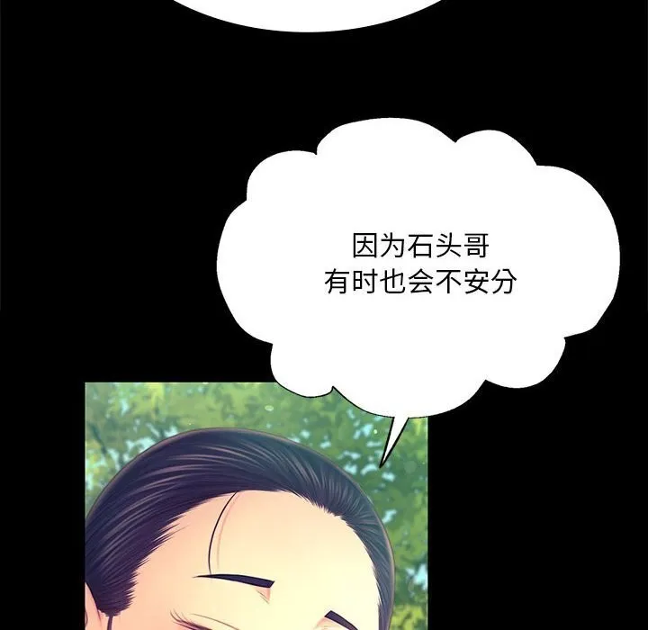 小姐 第87話 第18页