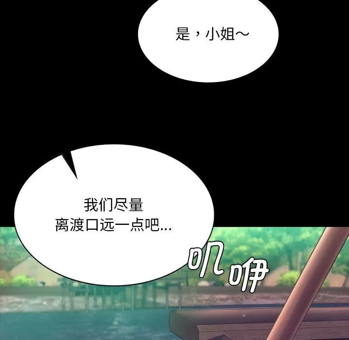小姐 第87話 第40页