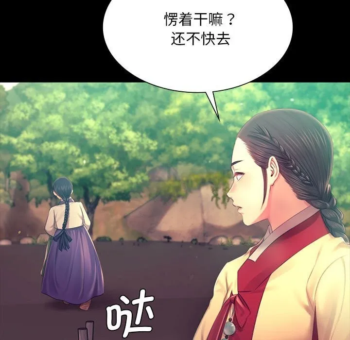 小姐 第87話 第31页