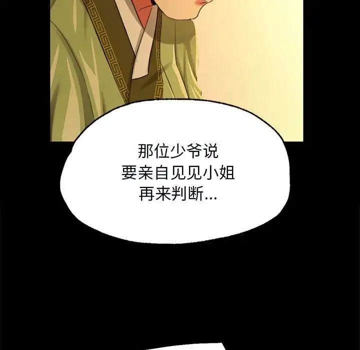 小姐 第13話 第58页