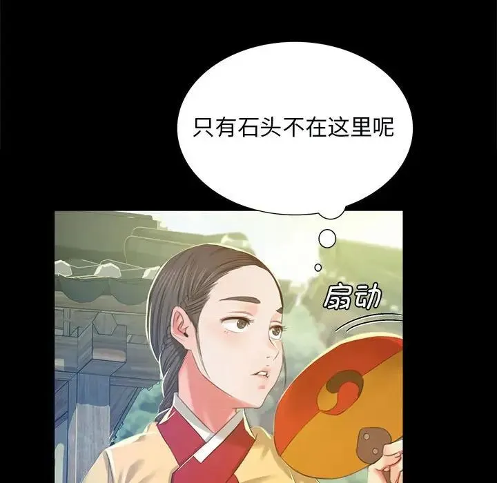 小姐 第13話 第98页