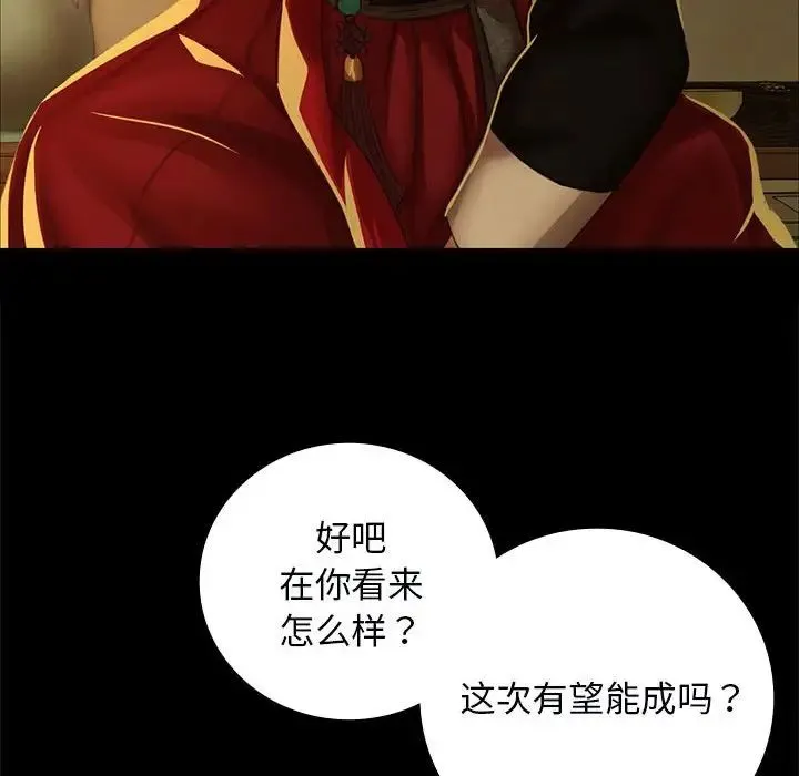 小姐 第13話 第55页