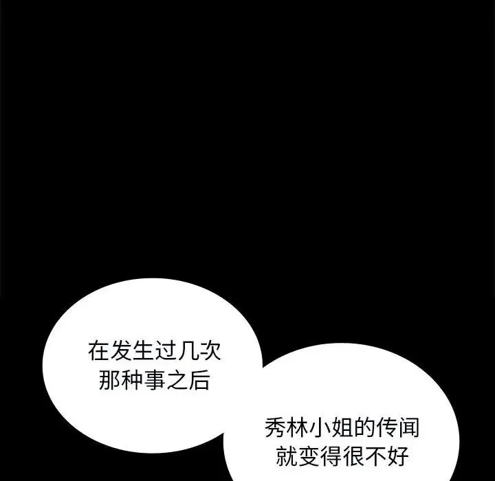 小姐 第13話 第53页
