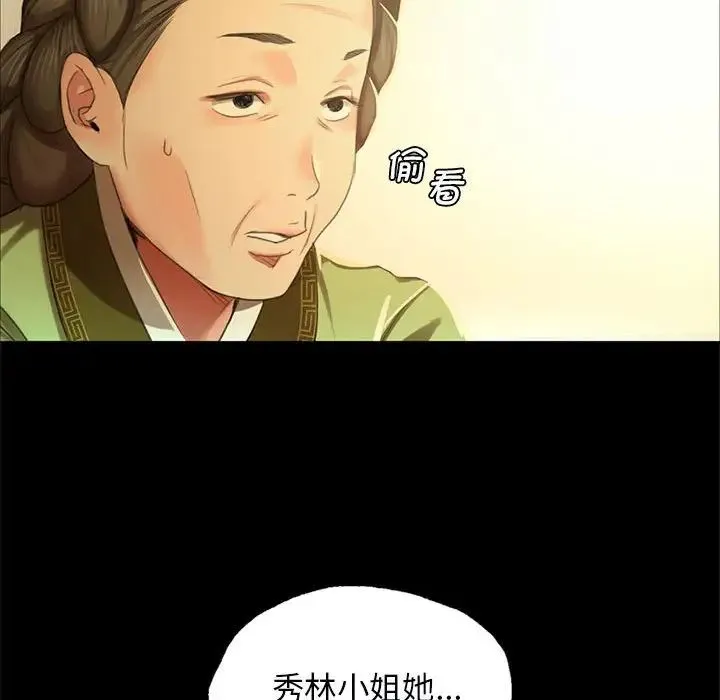 小姐 第13話 第42页