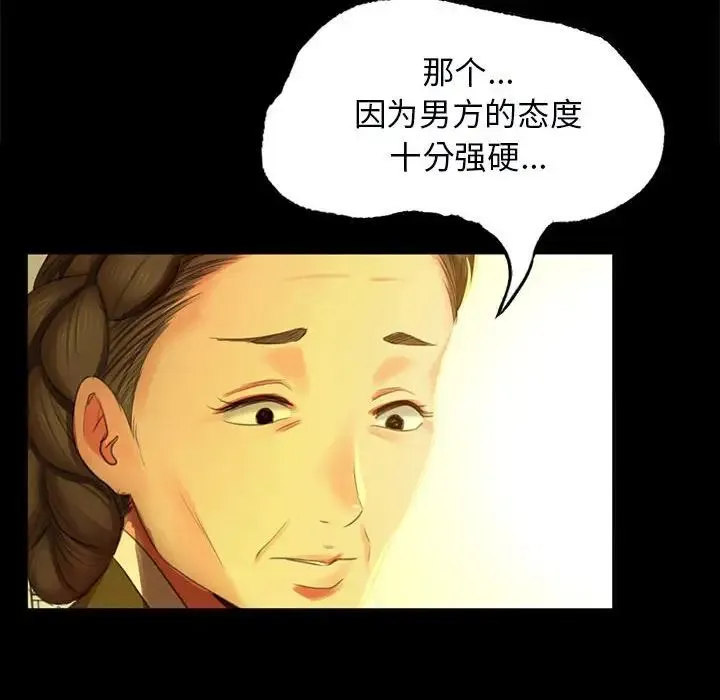 小姐 第13話 第61页