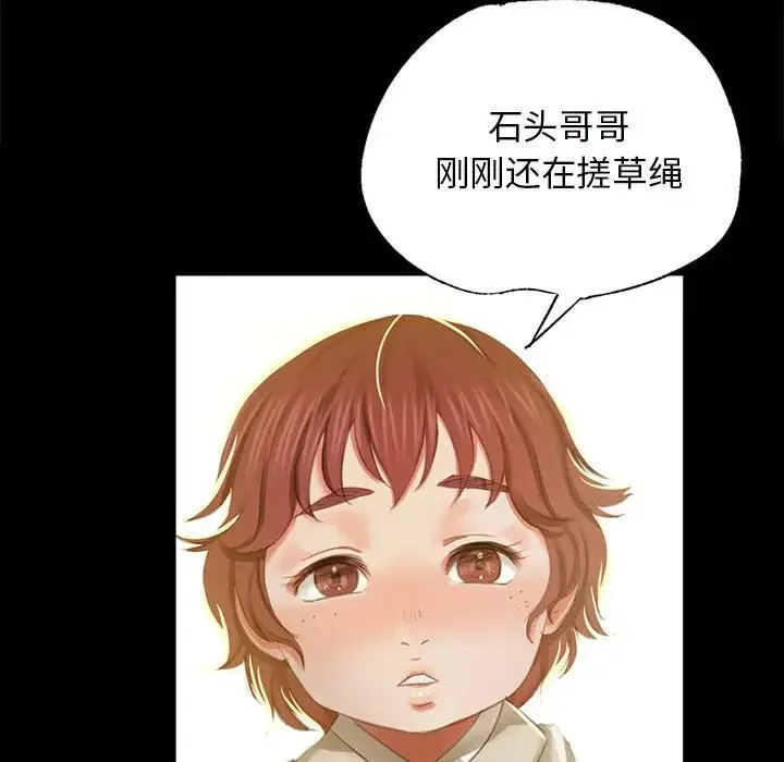 小姐 第13話 第104页