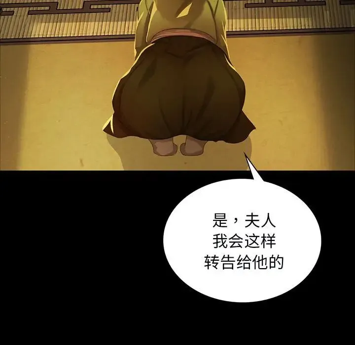 小姐 第13話 第64页