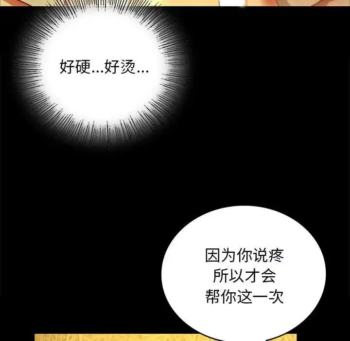 小姐 第13話 第133页