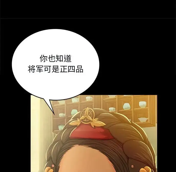 小姐 第13話 第39页