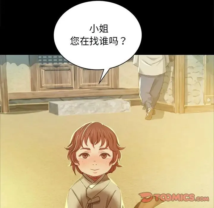小姐 第13話 第100页