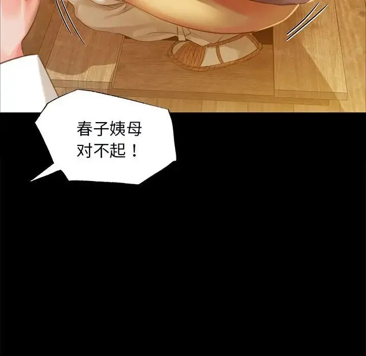 小姐 第13話 第173页