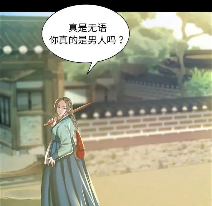 小姐 第13話 第51页