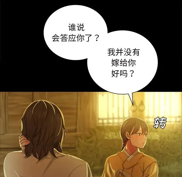 小姐 第13話 第21页