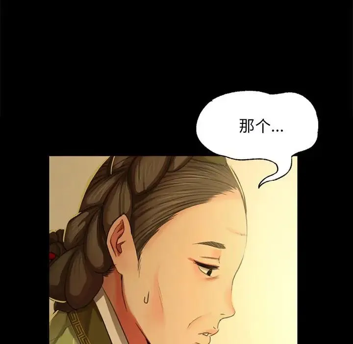 小姐 第13話 第57页