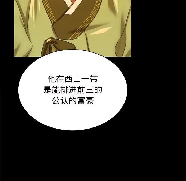 小姐 第13話 第38页