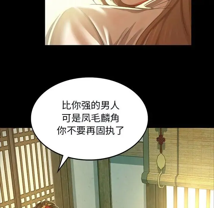 小姐 第13話 第85页