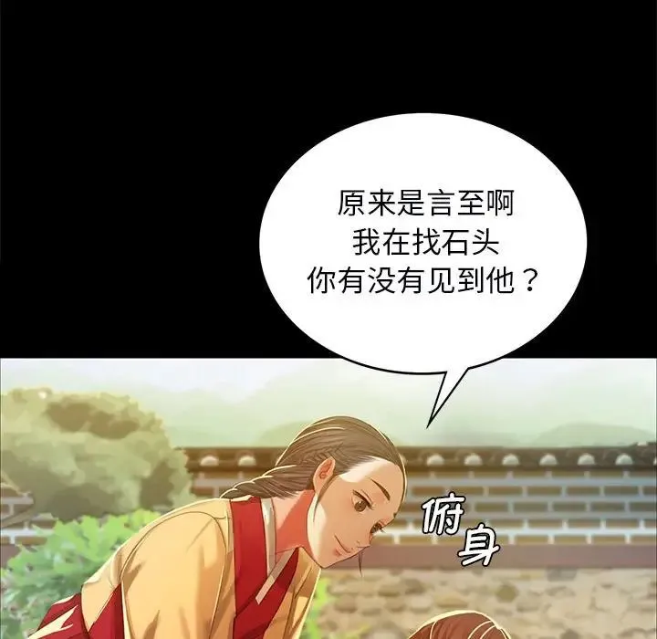 小姐 第13話 第102页