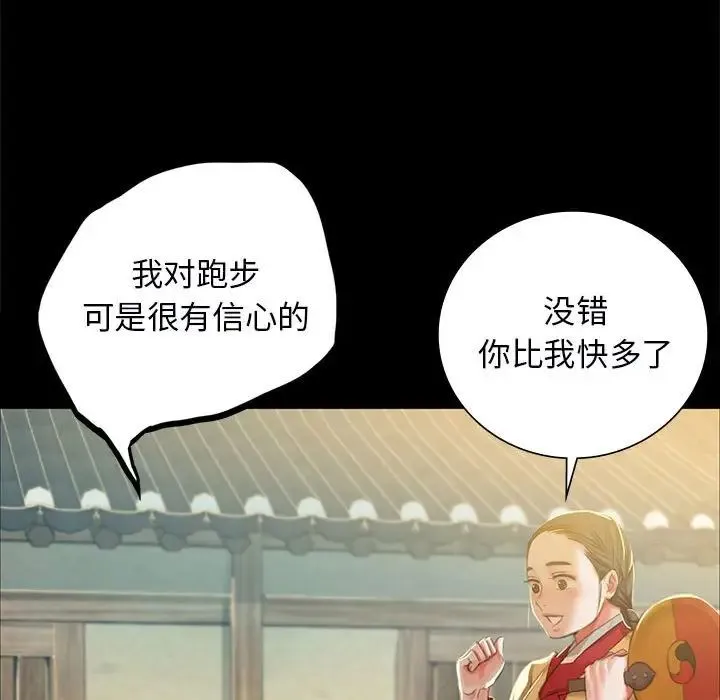 小姐 第13話 第106页