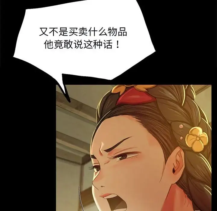 小姐 第13話 第59页