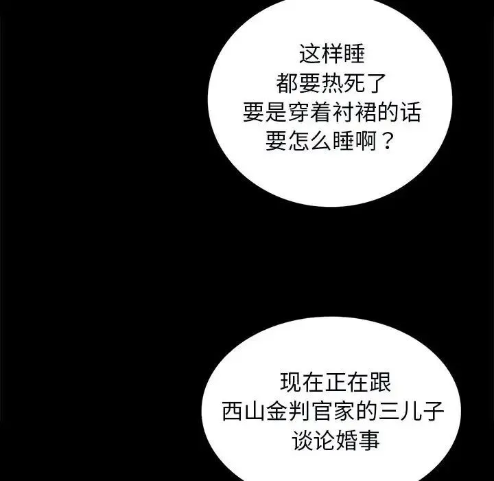 小姐 第13話 第81页