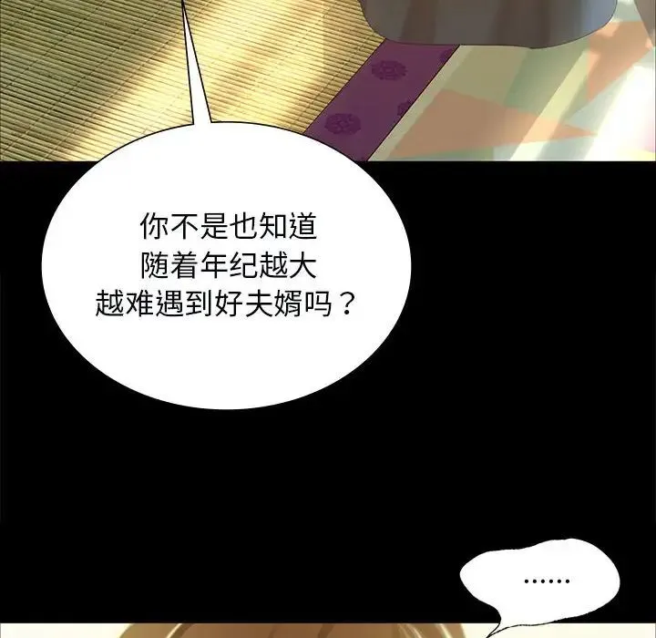 小姐 第13話 第87页