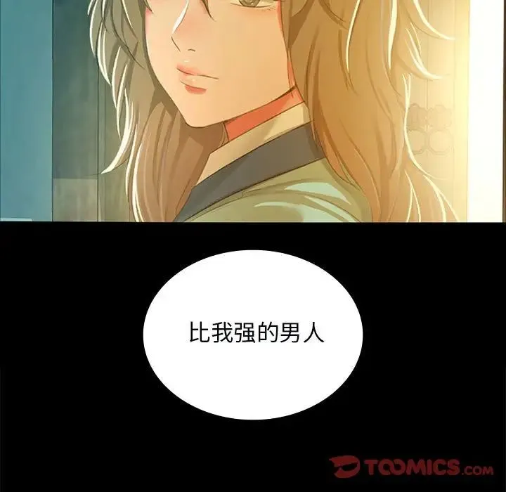 小姐 第13話 第92页