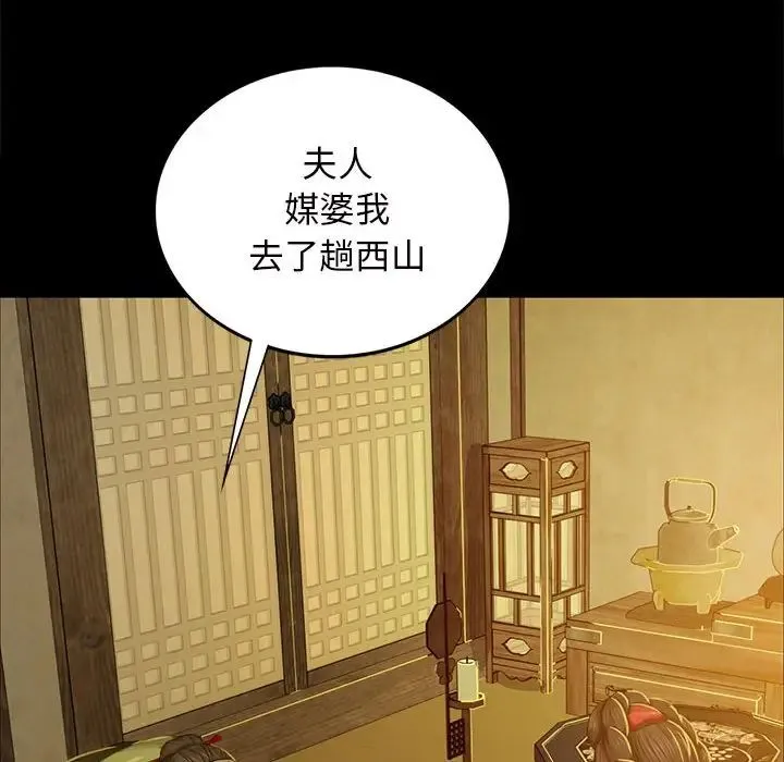 小姐 第13話 第32页