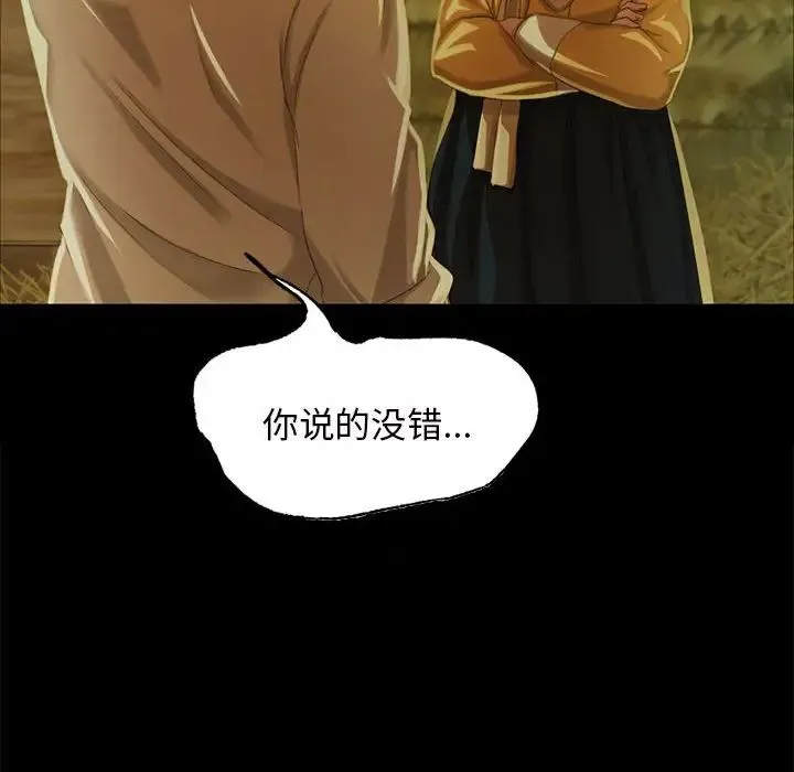 小姐 第13話 第22页